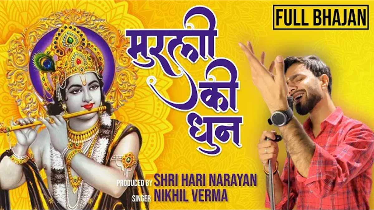 Murli Ki Dhun Lyrics Hindi