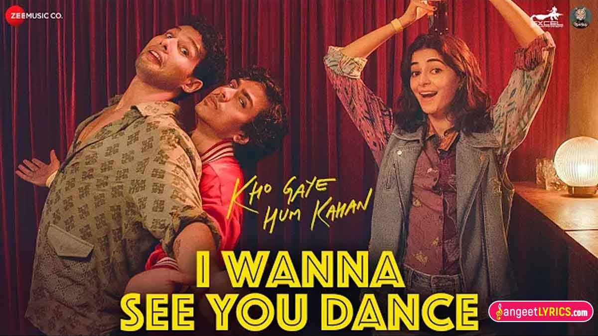 I Wanna See You Dance Lyrics